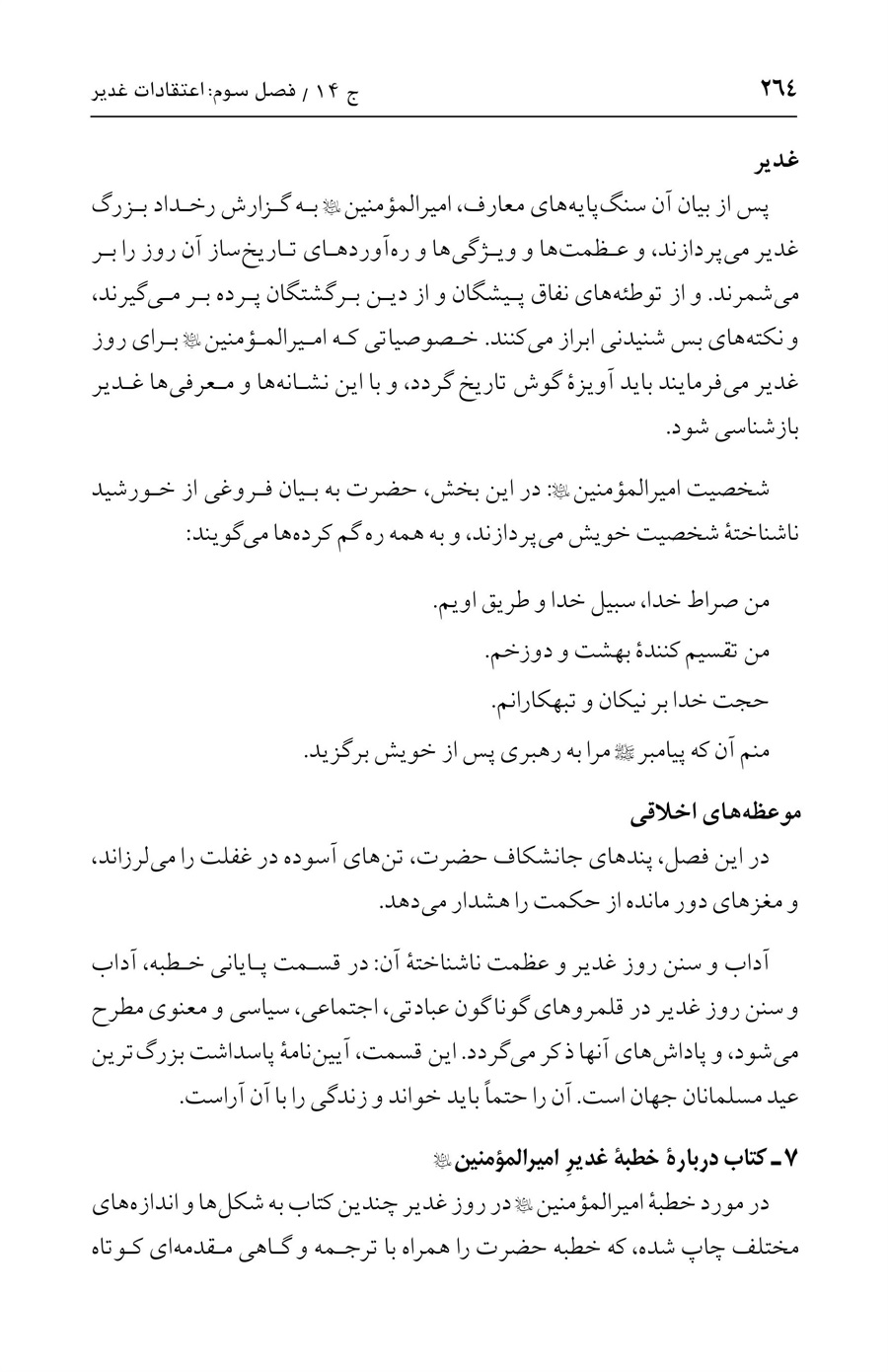 صفحه ۲۶۴
