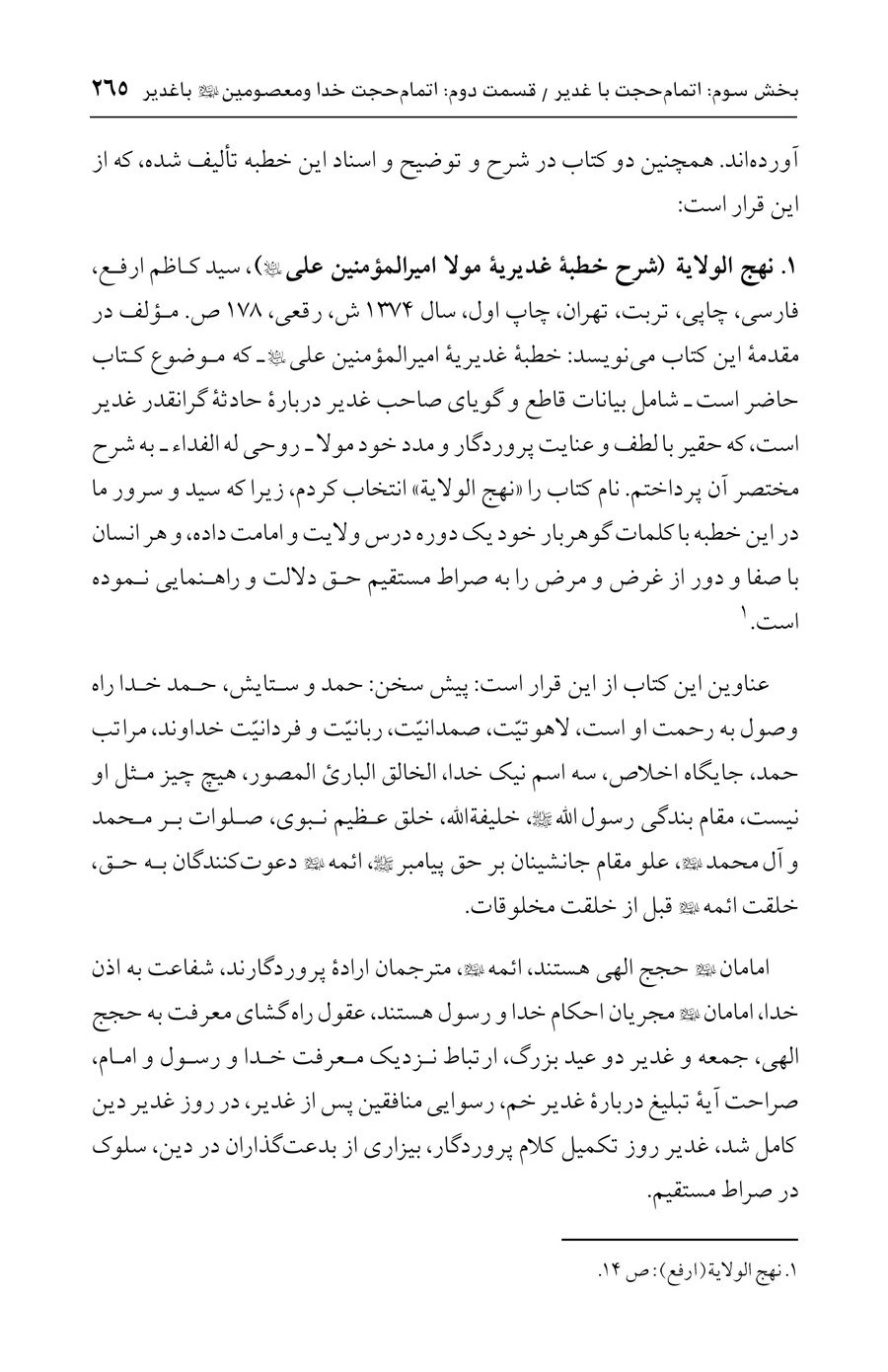 صفحه ۲۶۵