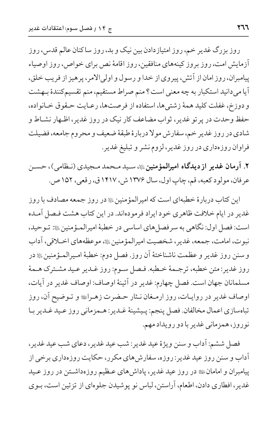 صفحه ۲۶۶