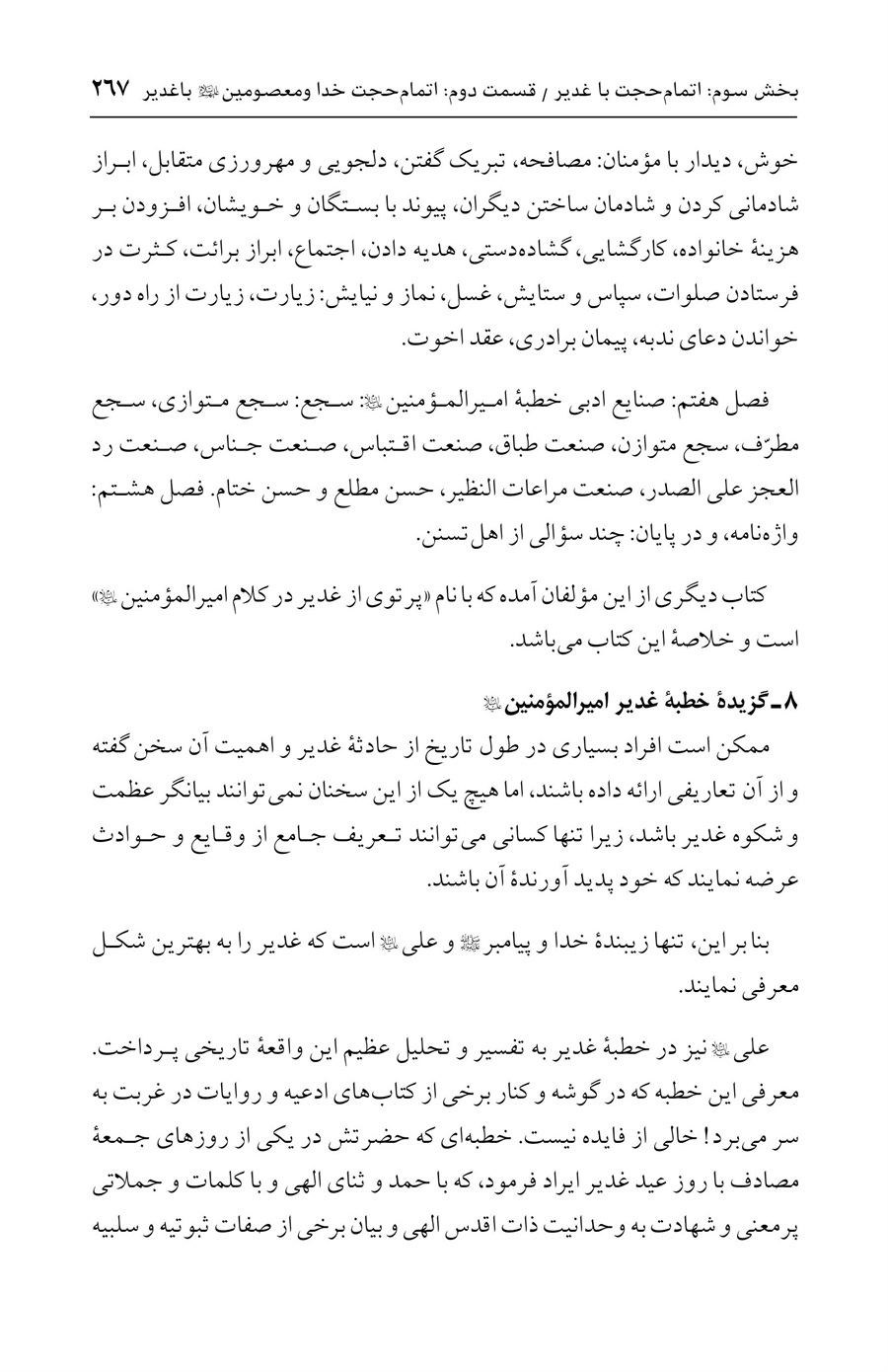 صفحه ۲۶۷