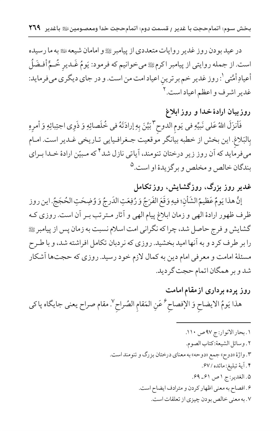 صفحه ۲۶۹