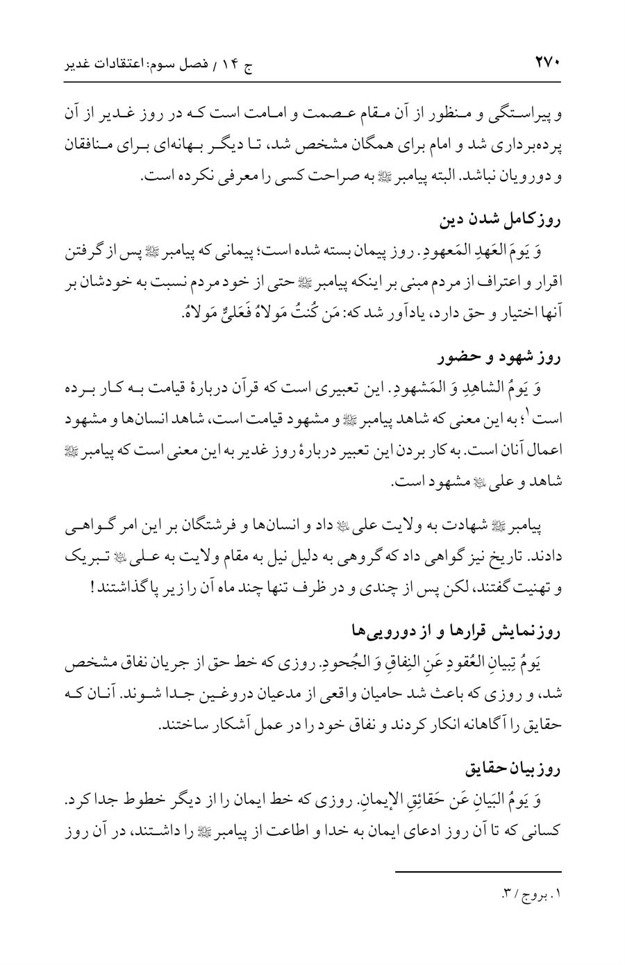 صفحه ۲۷۰