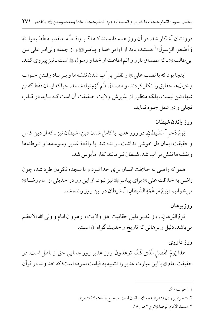 صفحه ۲۷۱