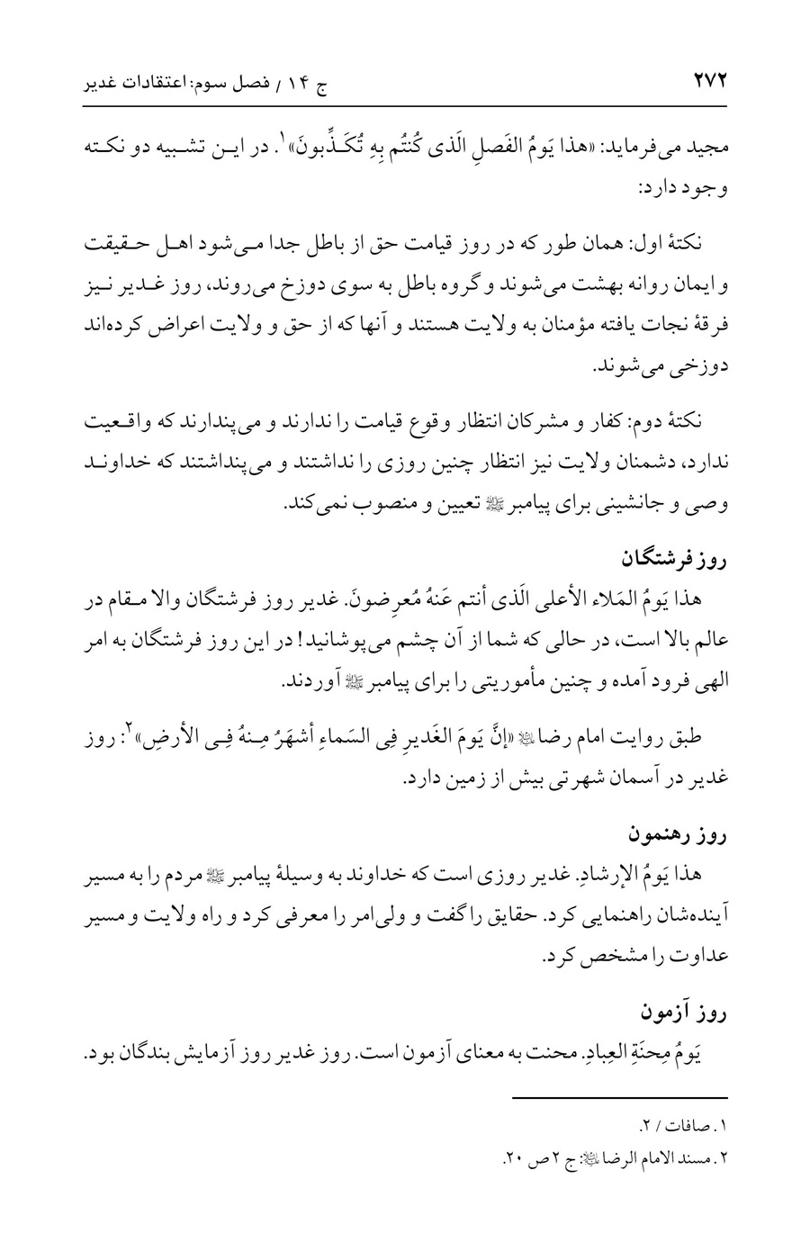 صفحه ۲۷۲