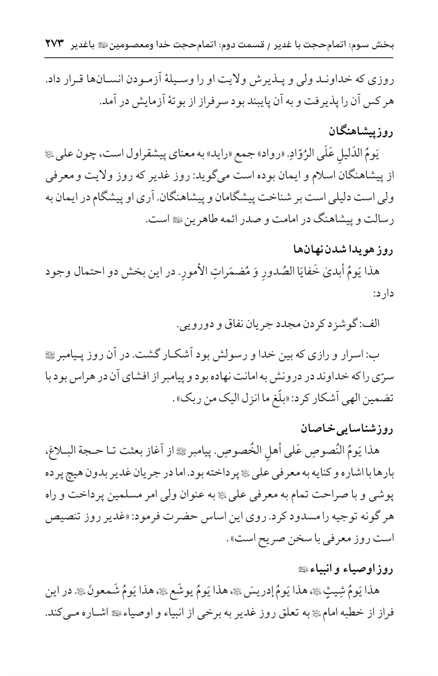 صفحه ۲۷۳