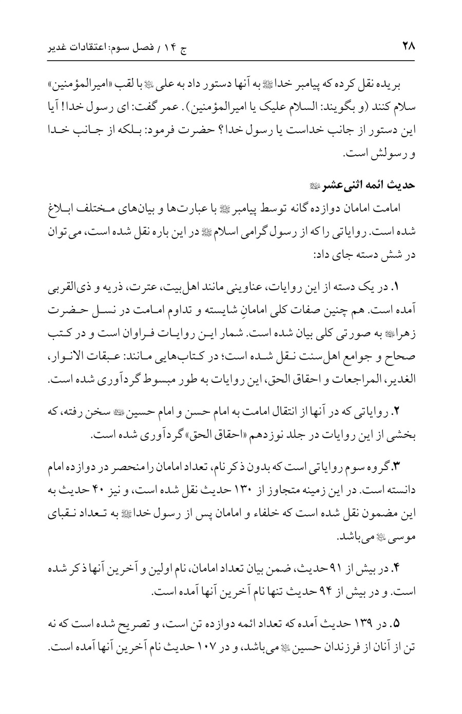 صفحه ۲۸