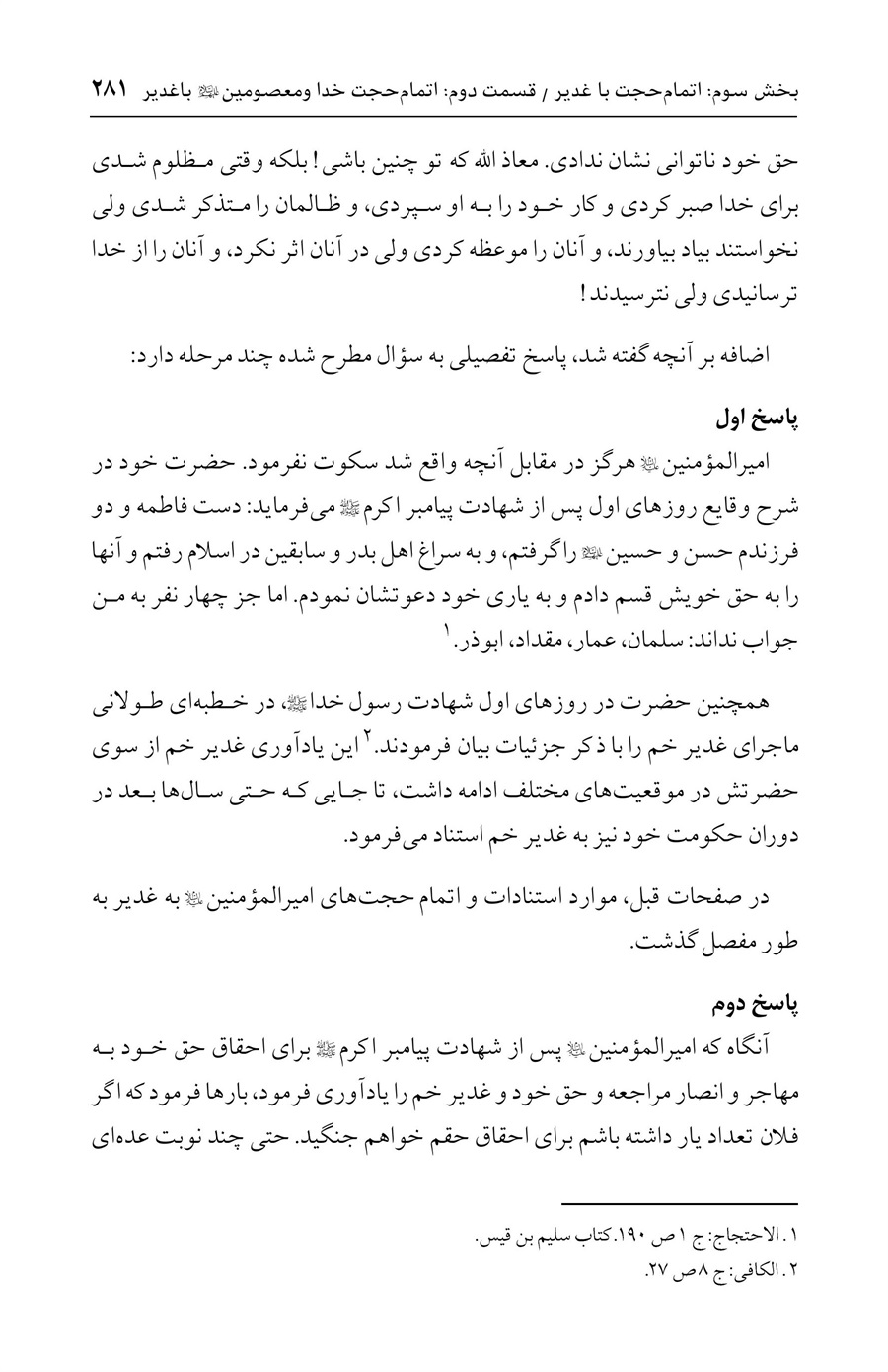 صفحه ۲۸۱