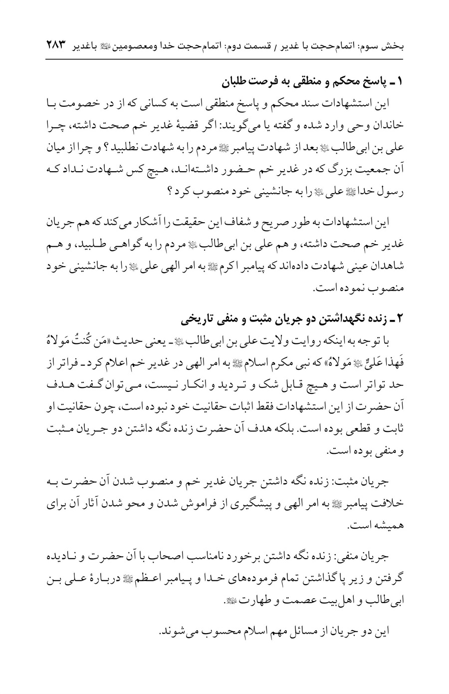 صفحه ۲۸۳