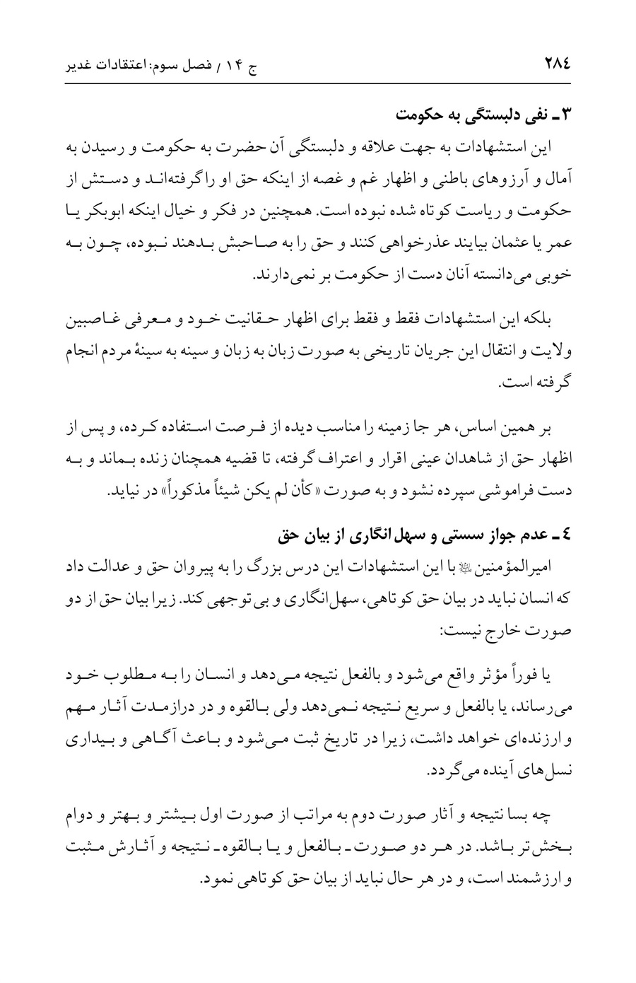 صفحه ۲۸۴