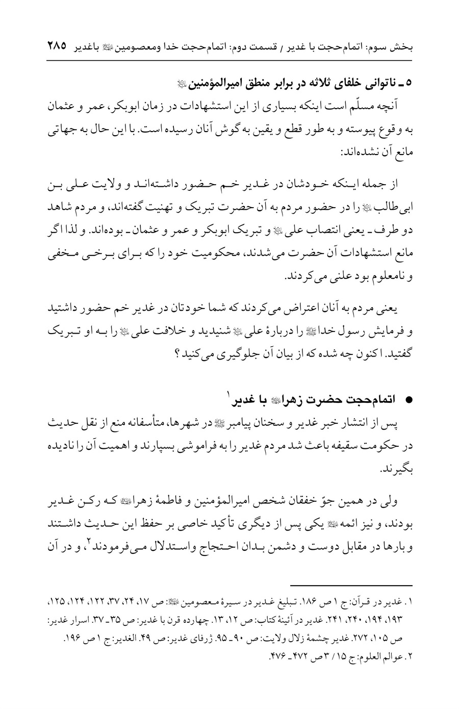 صفحه ۲۸۵