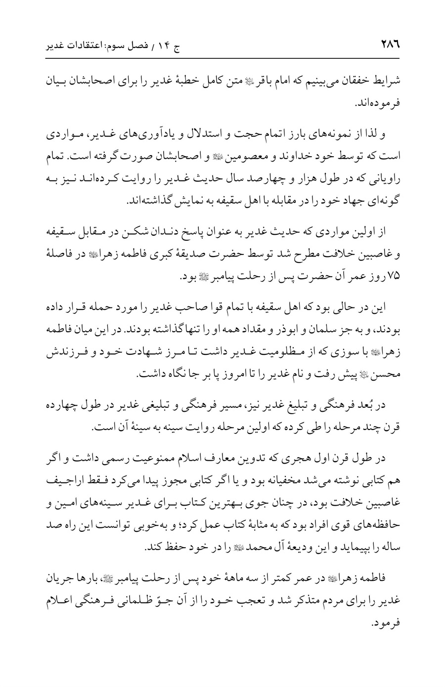 صفحه ۲۸۶
