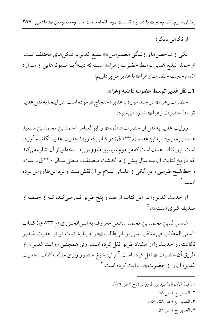 صفحه ۲۸۷