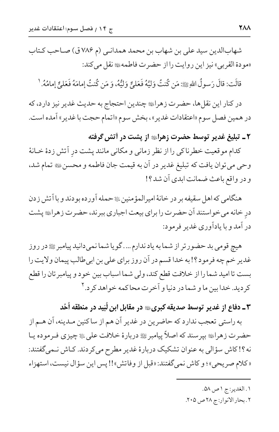صفحه ۲۸۸