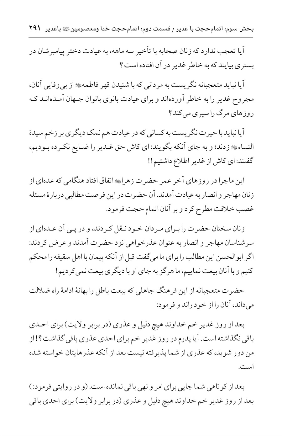 صفحه ۲۹۱