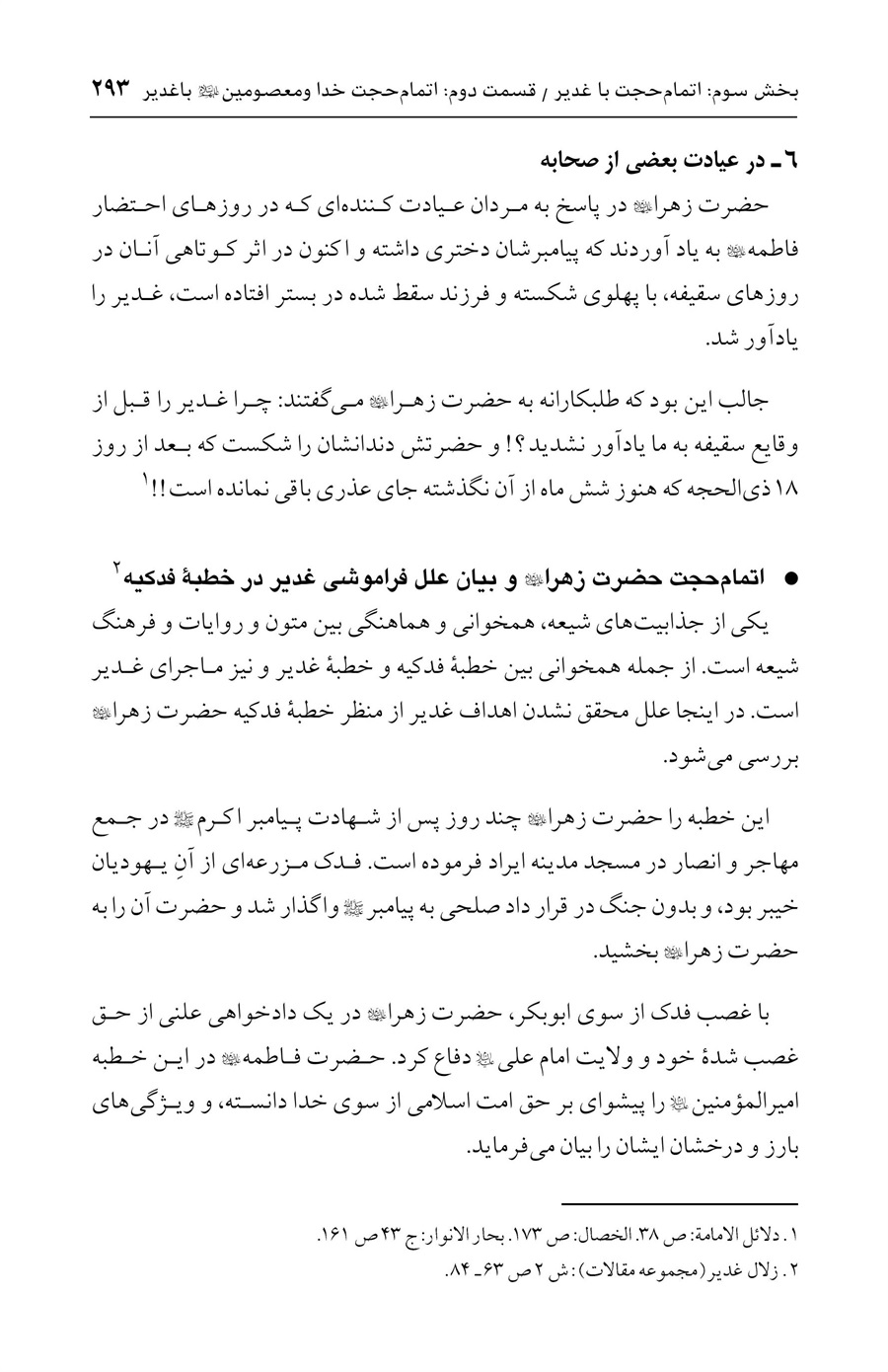 صفحه ۲۹۳
