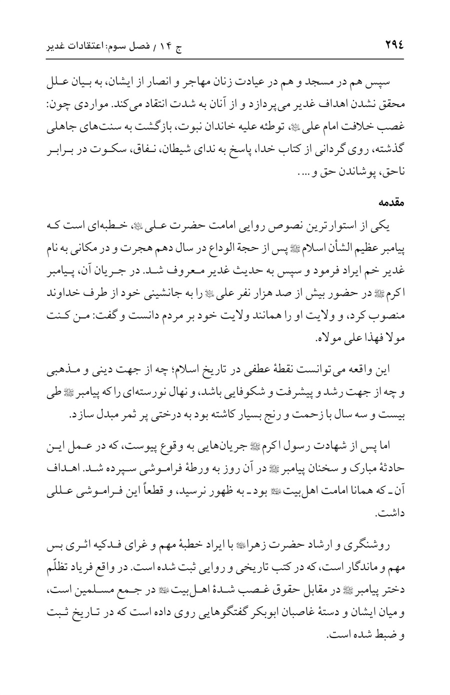 صفحه ۲۹۴
