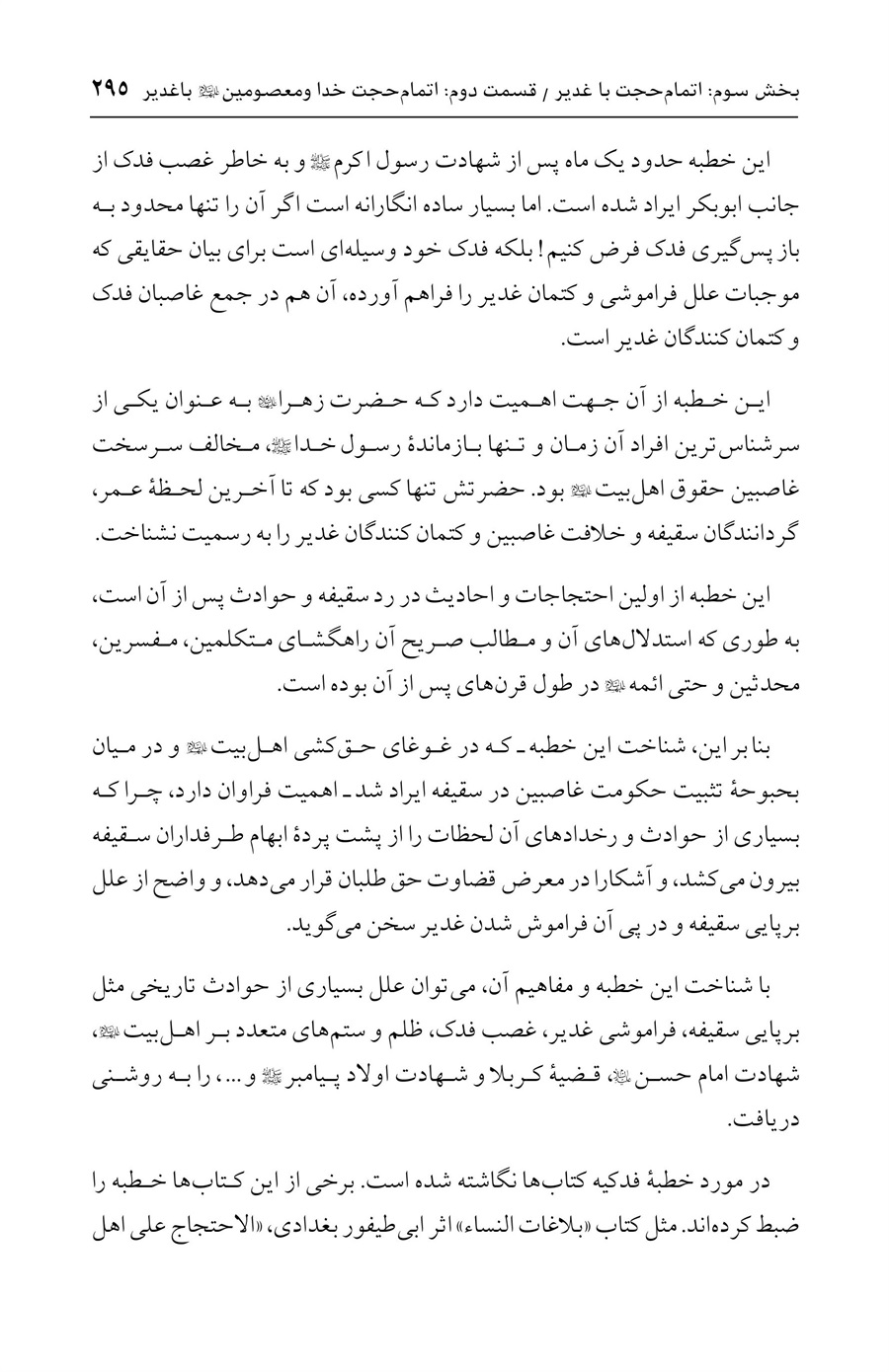 صفحه ۲۹۵