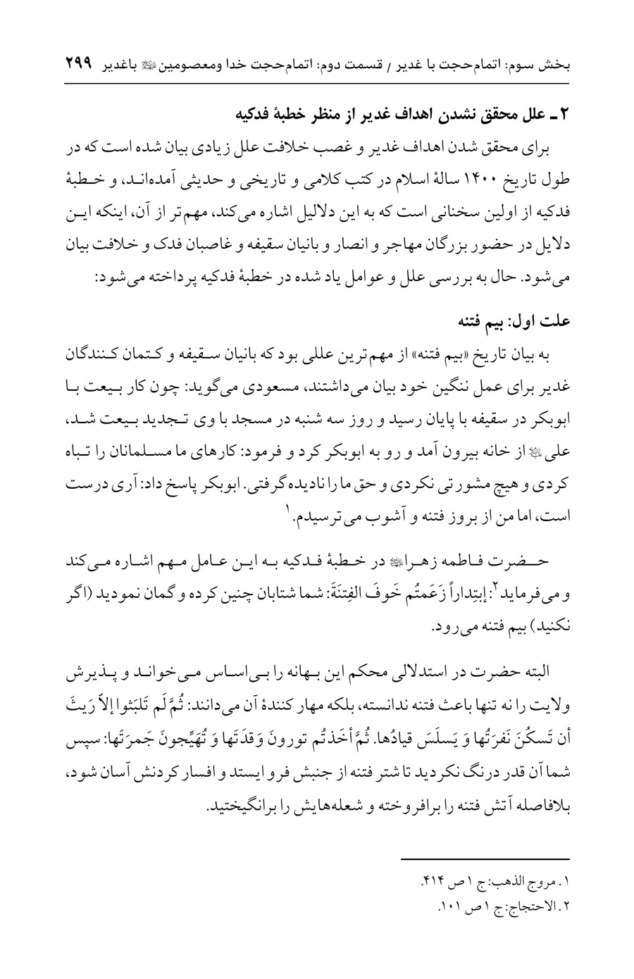 صفحه ۲۹۹