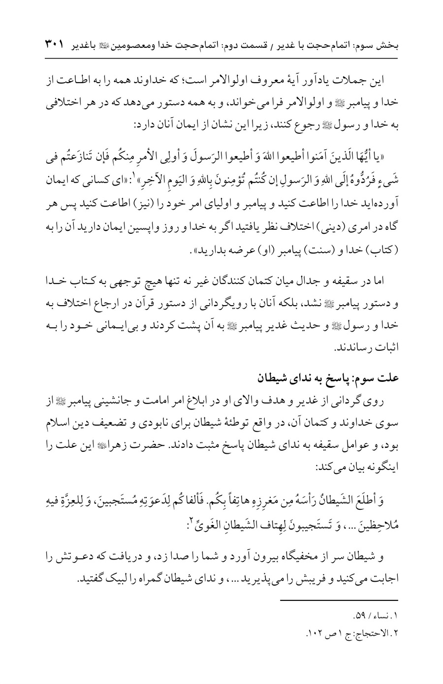 صفحه ۳۰۱