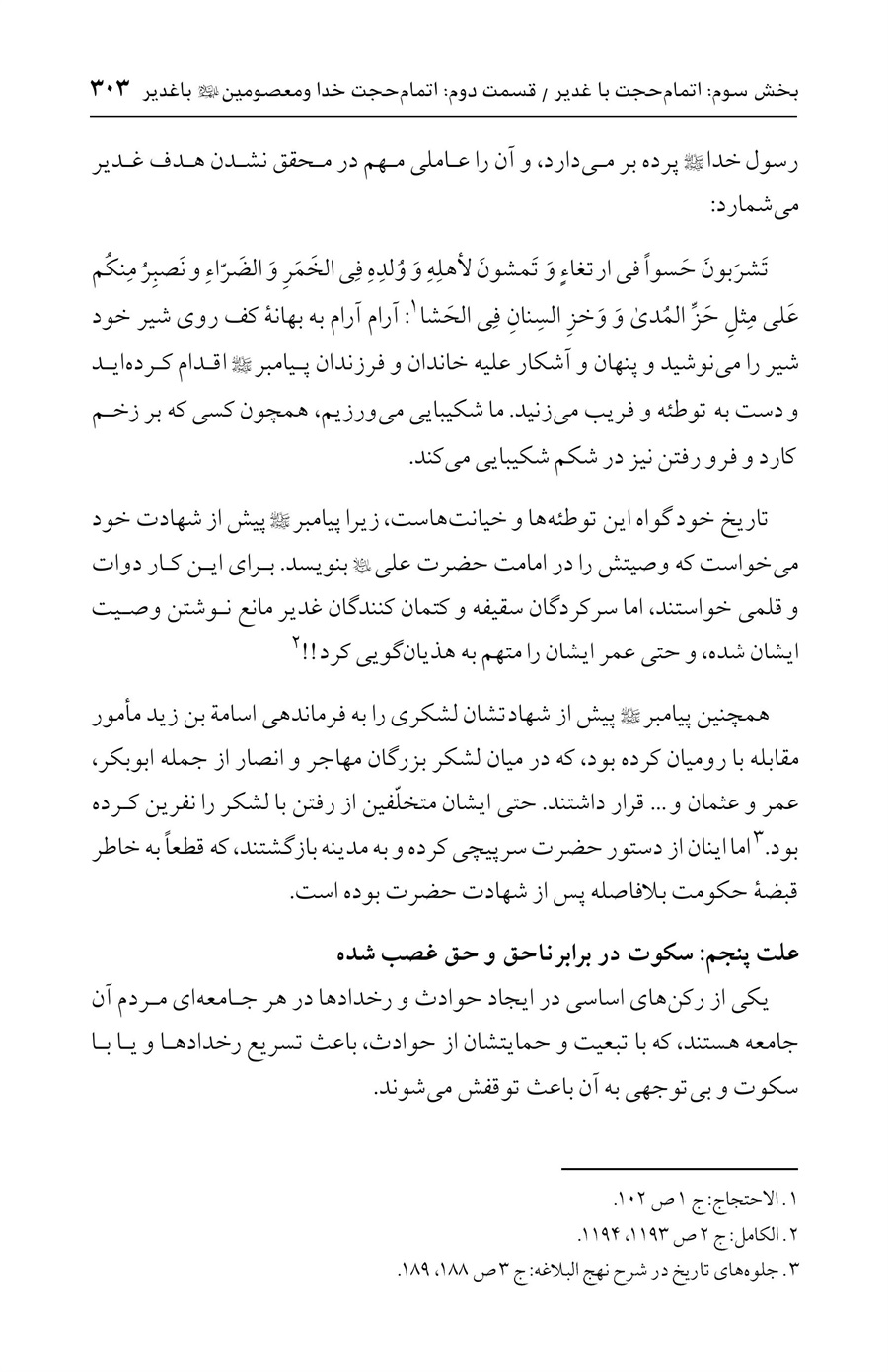 صفحه ۳۰۳