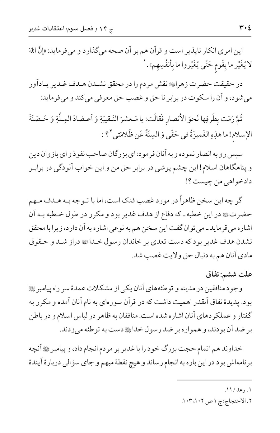 صفحه ۳۰۴