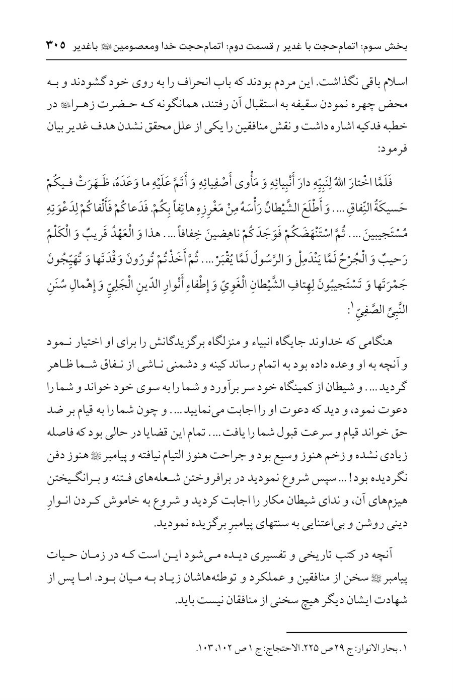 صفحه ۳۰۵
