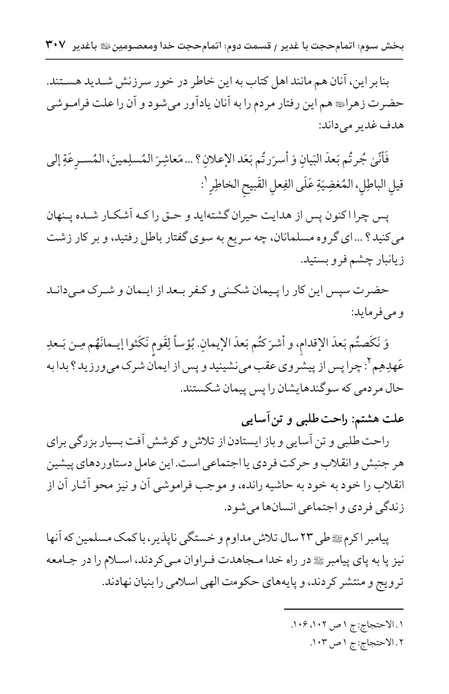 صفحه ۳۰۷