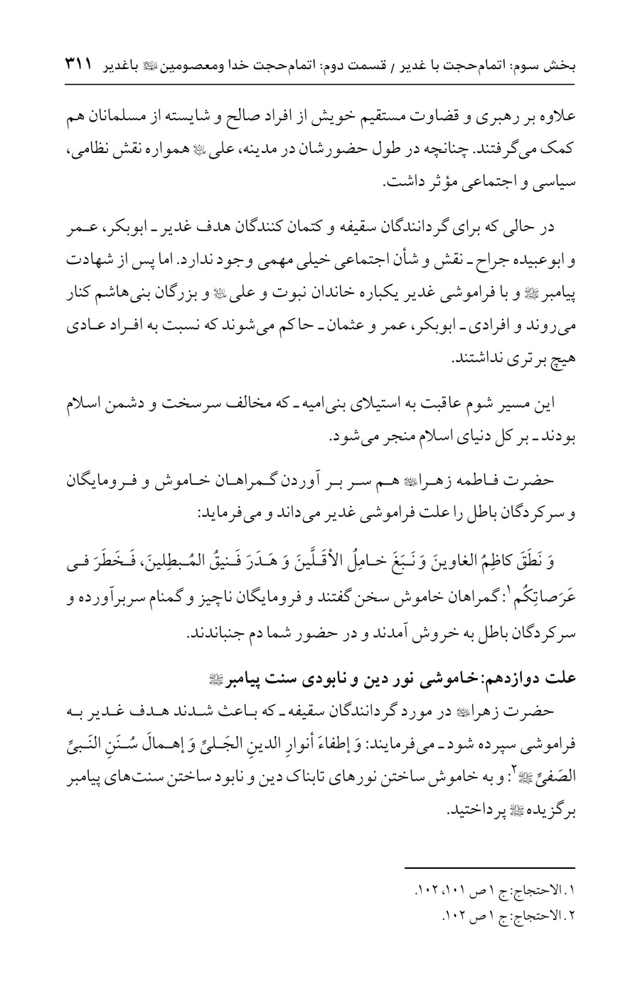 صفحه ۳۱۱
