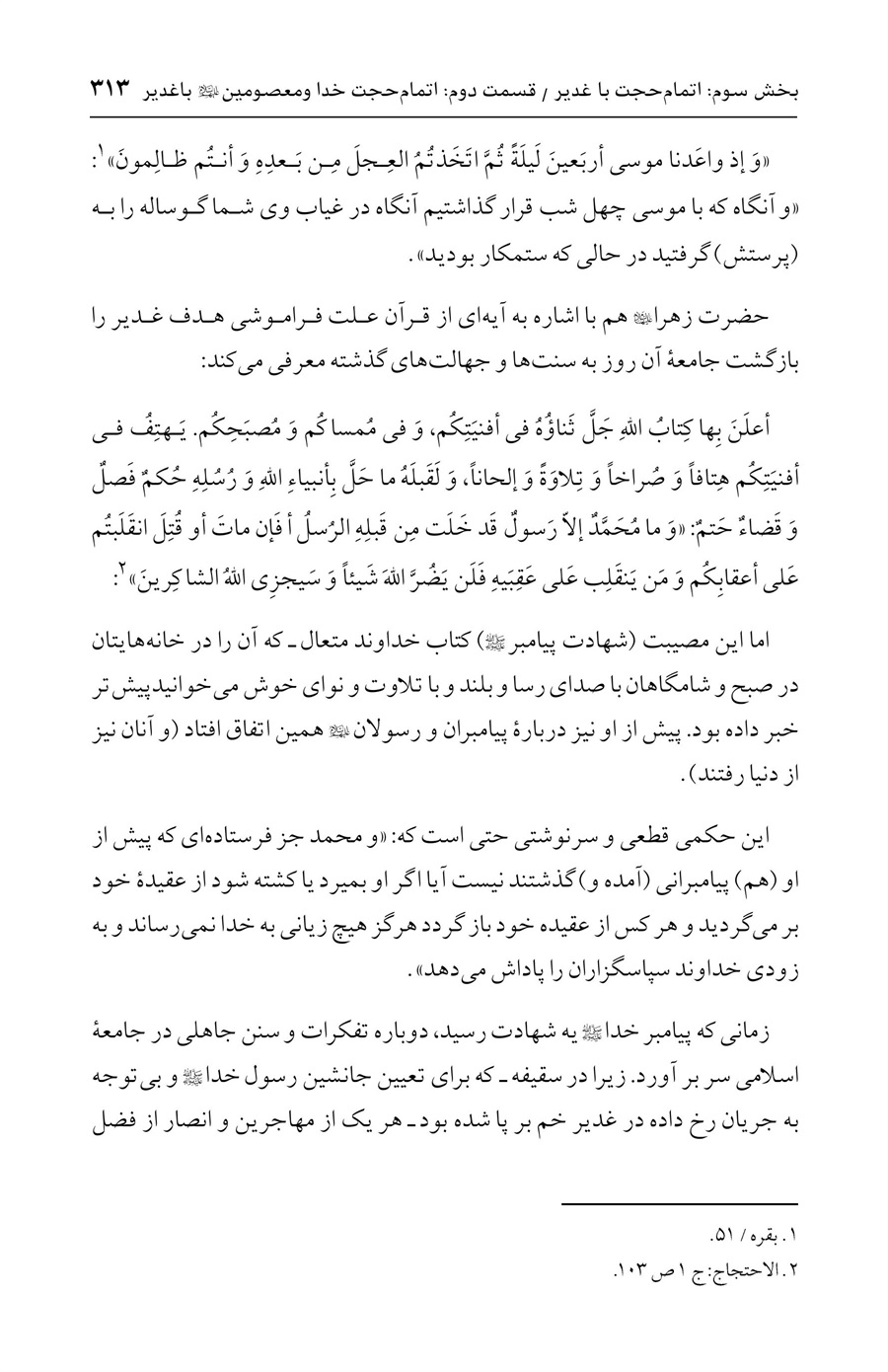 صفحه ۳۱۳
