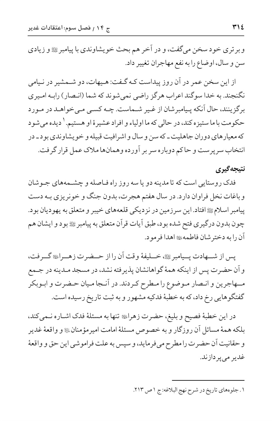 صفحه ۳۱۴
