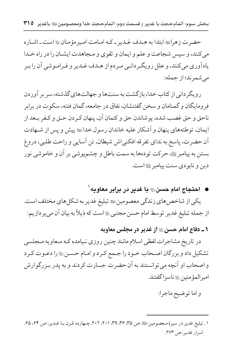 صفحه ۳۱۵