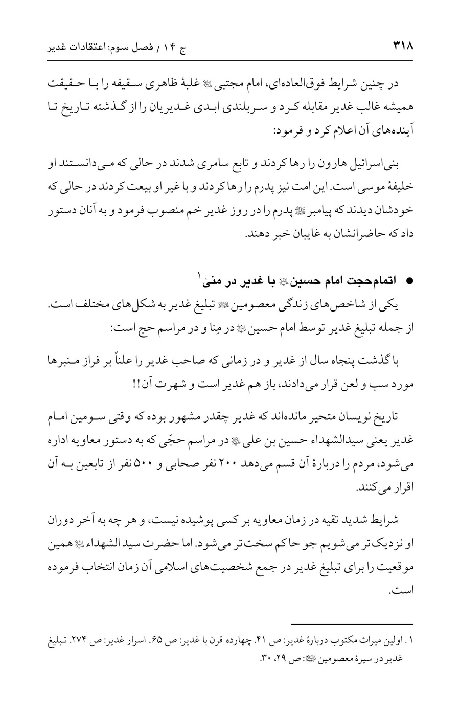 صفحه ۳۱۸