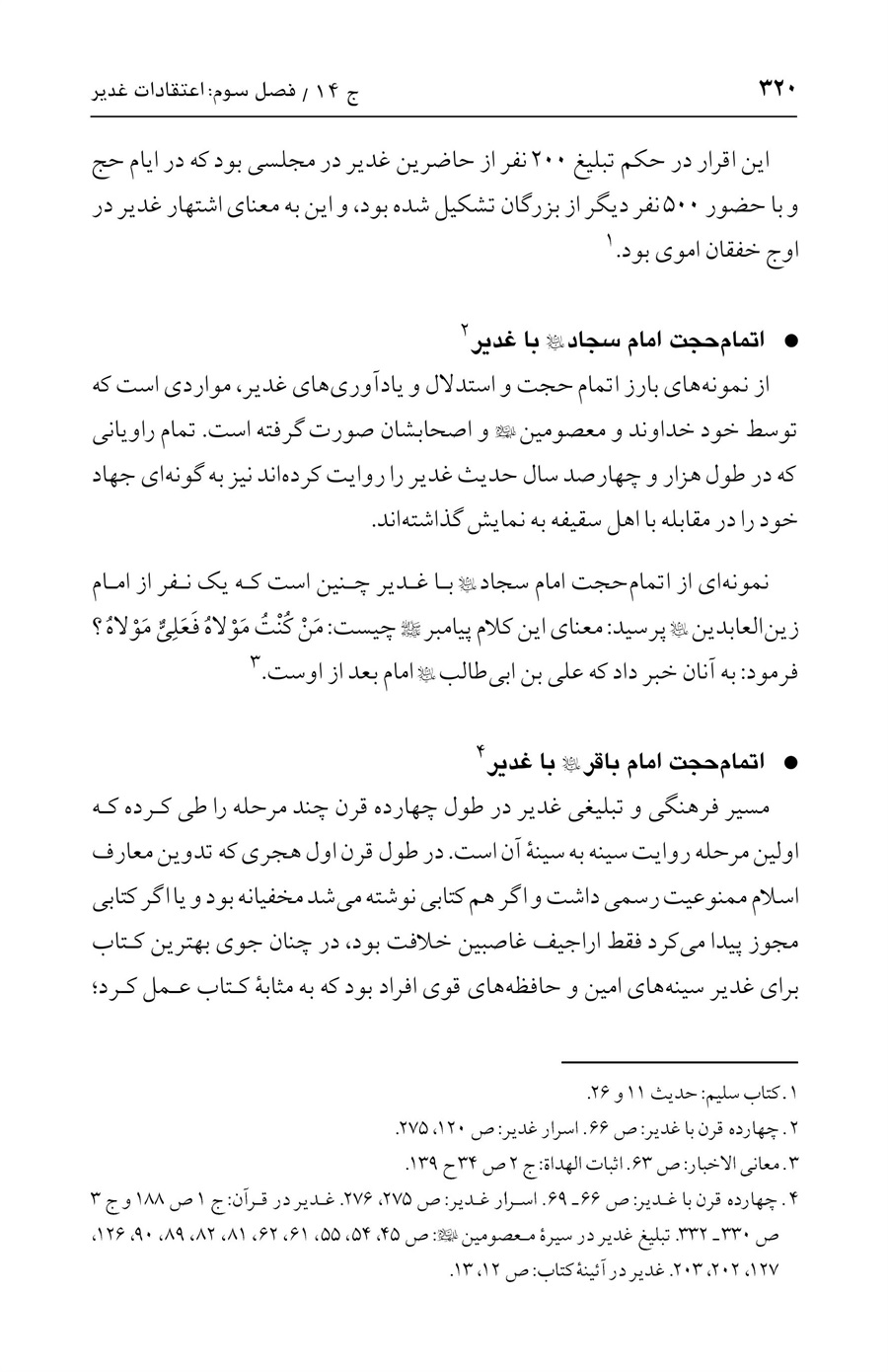 صفحه ۳۲۰