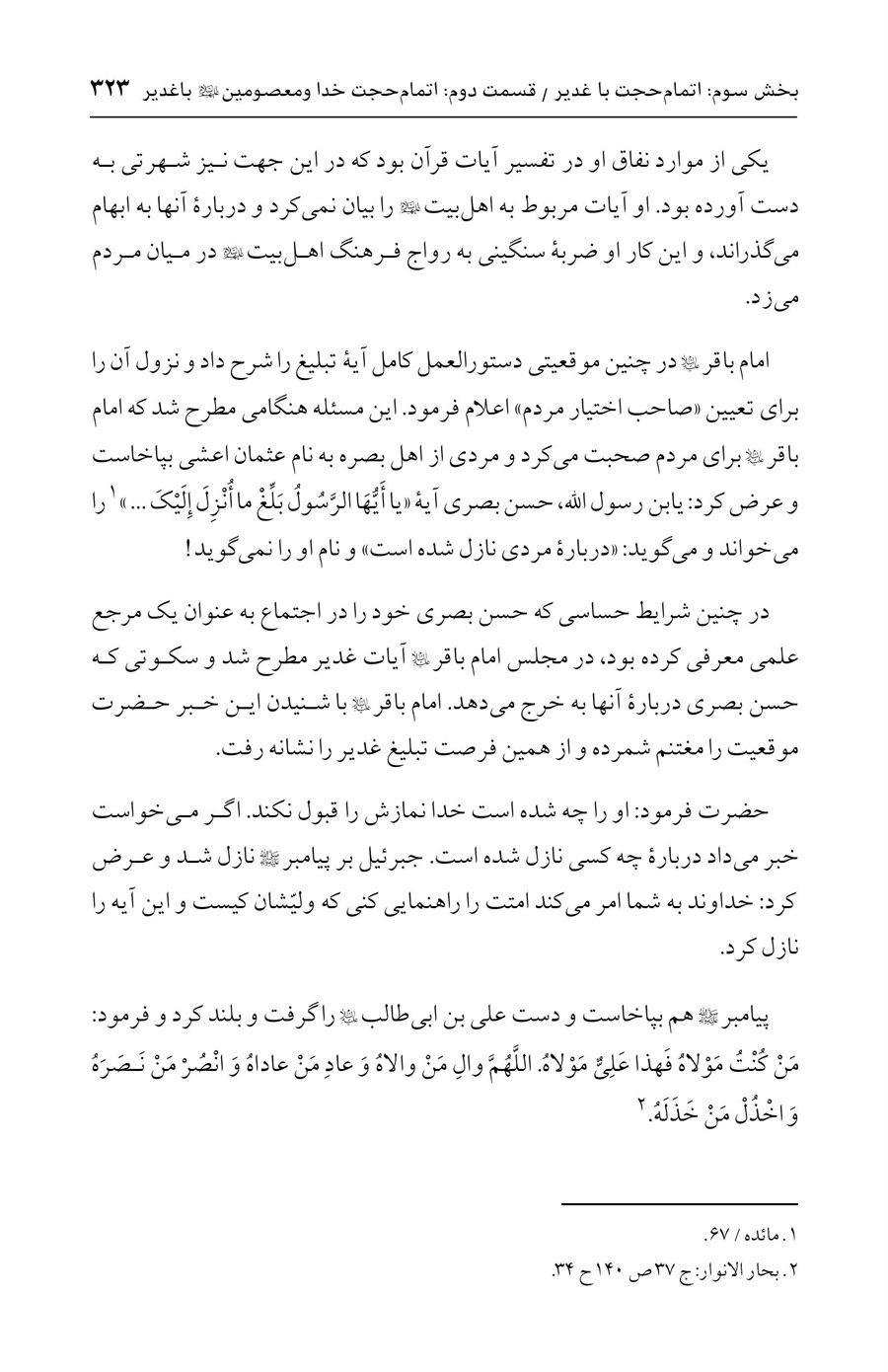 صفحه ۳۲۳