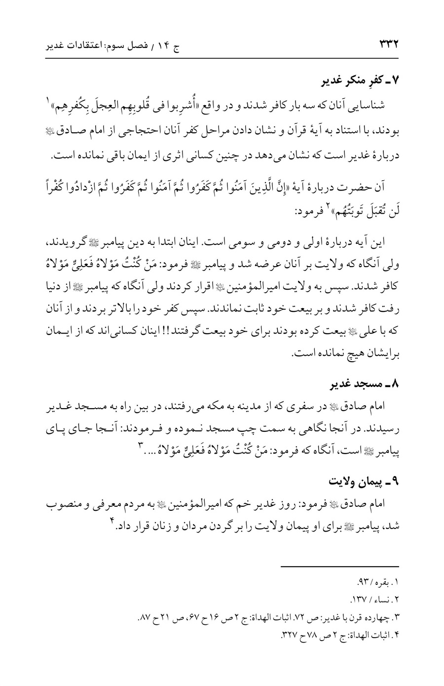 صفحه ۳۳۲