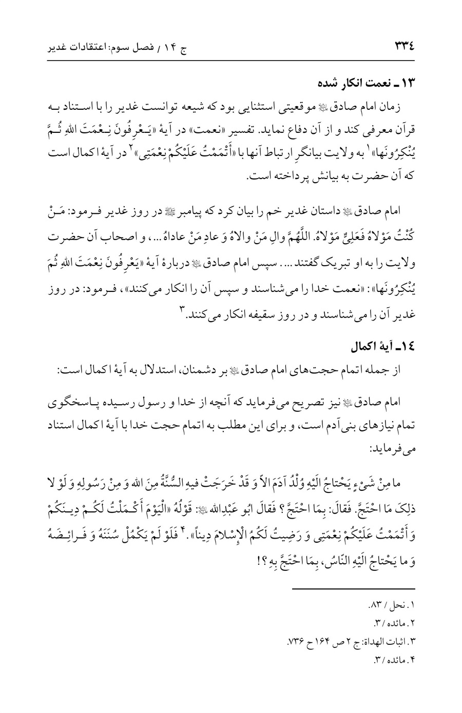 صفحه ۳۳۴
