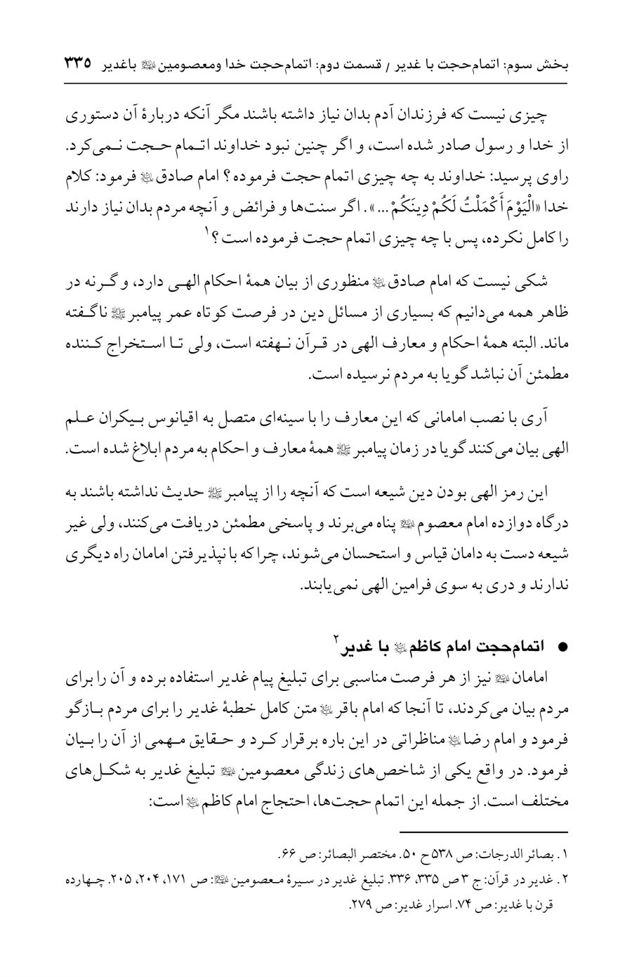صفحه ۳۳۵