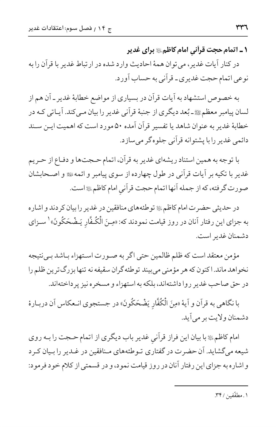 صفحه ۳۳۶
