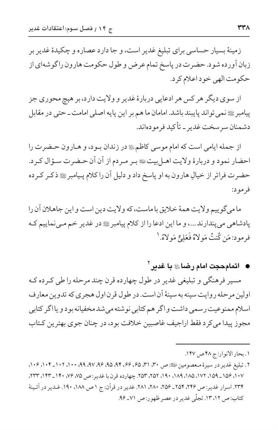 صفحه ۳۳۸