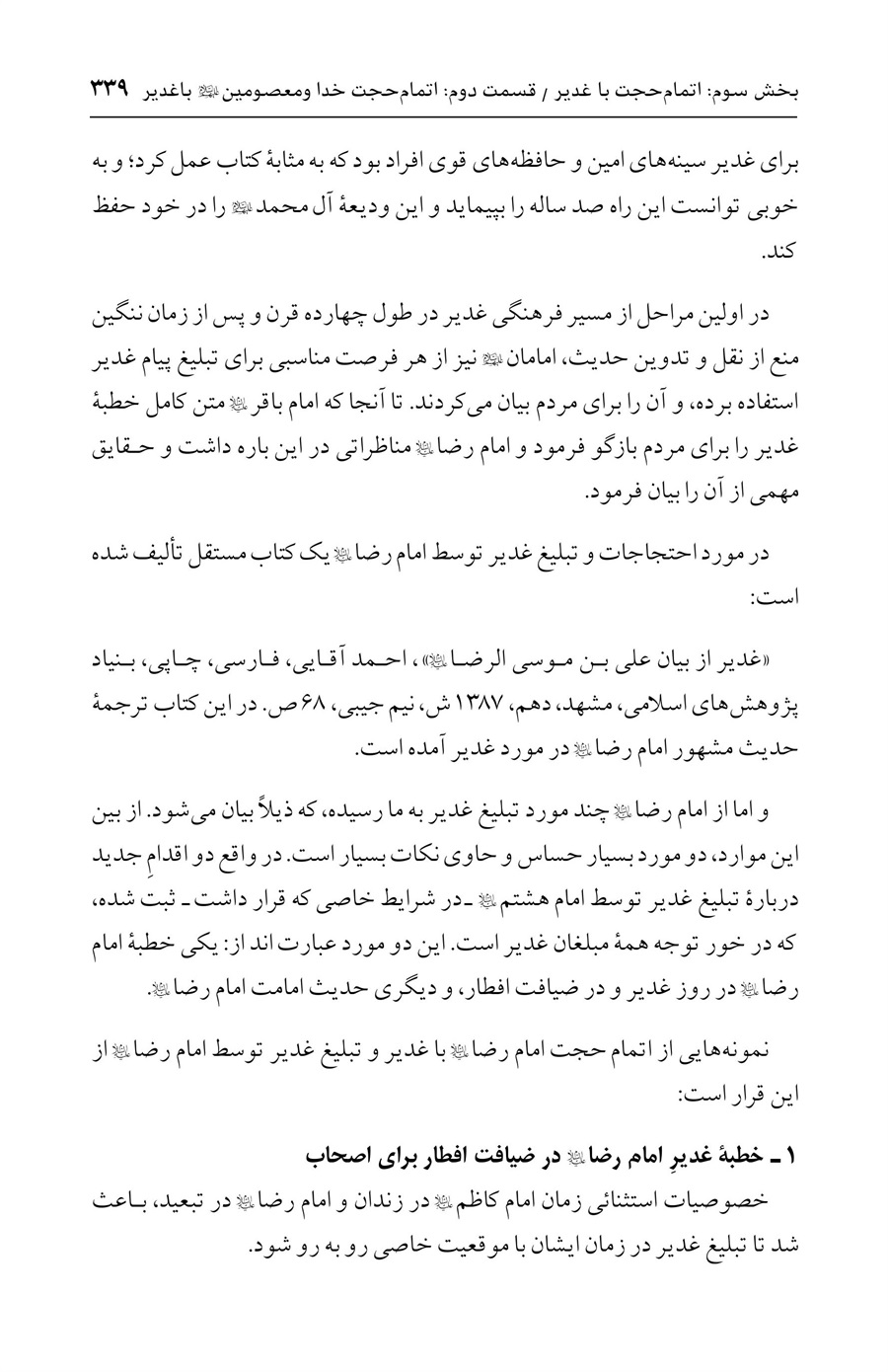 صفحه ۳۳۹