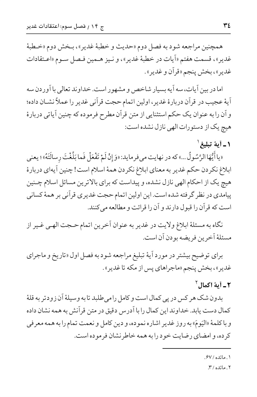 صفحه ۳۴