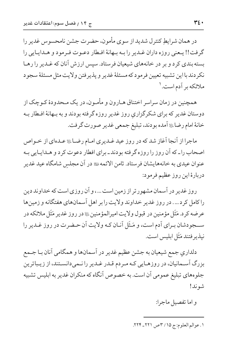 صفحه ۳۴۰