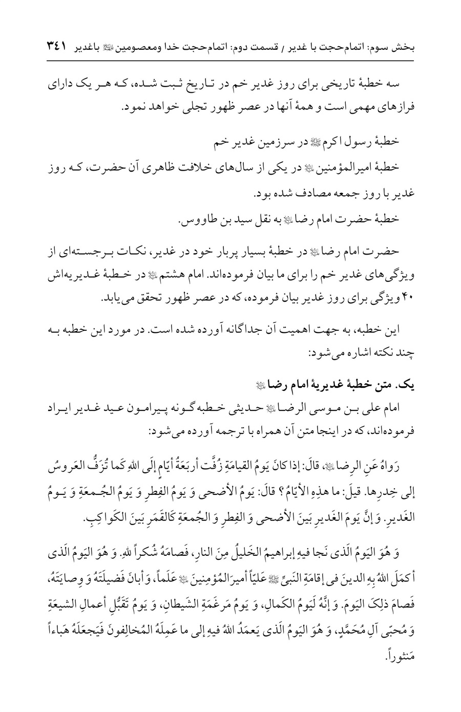 صفحه ۳۴۱