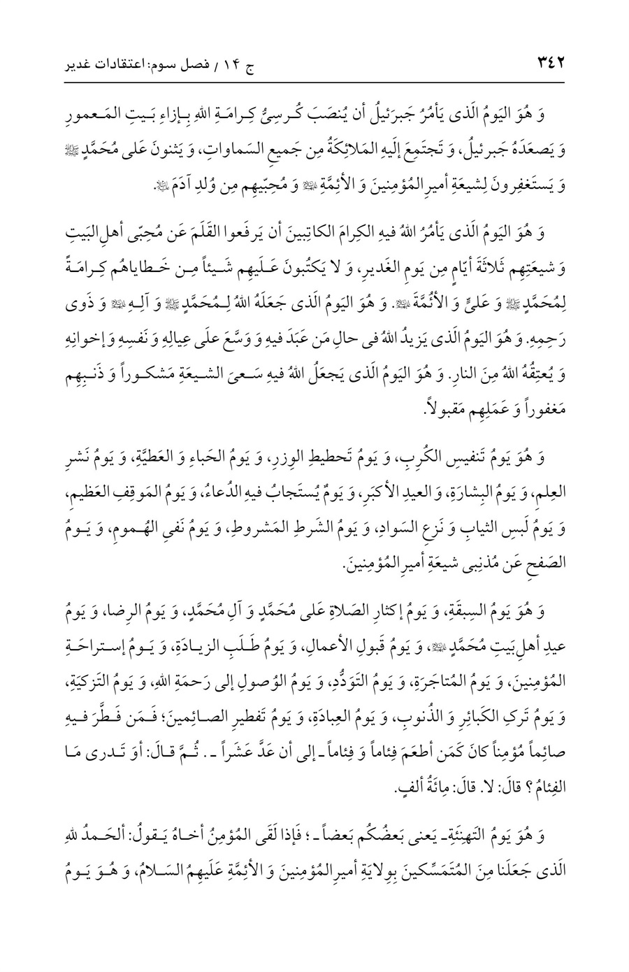 صفحه ۳۴۲
