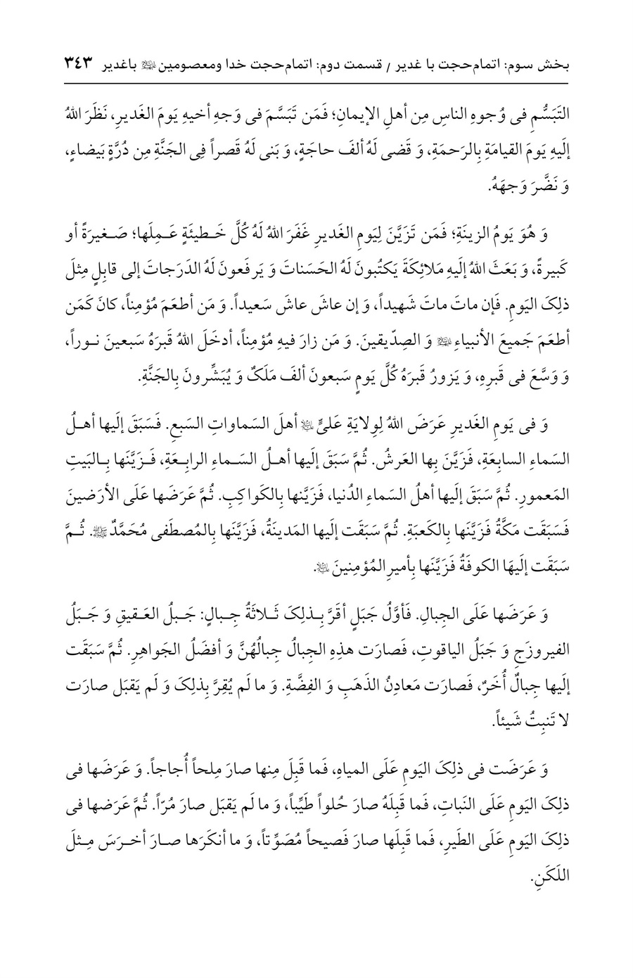 صفحه ۳۴۳