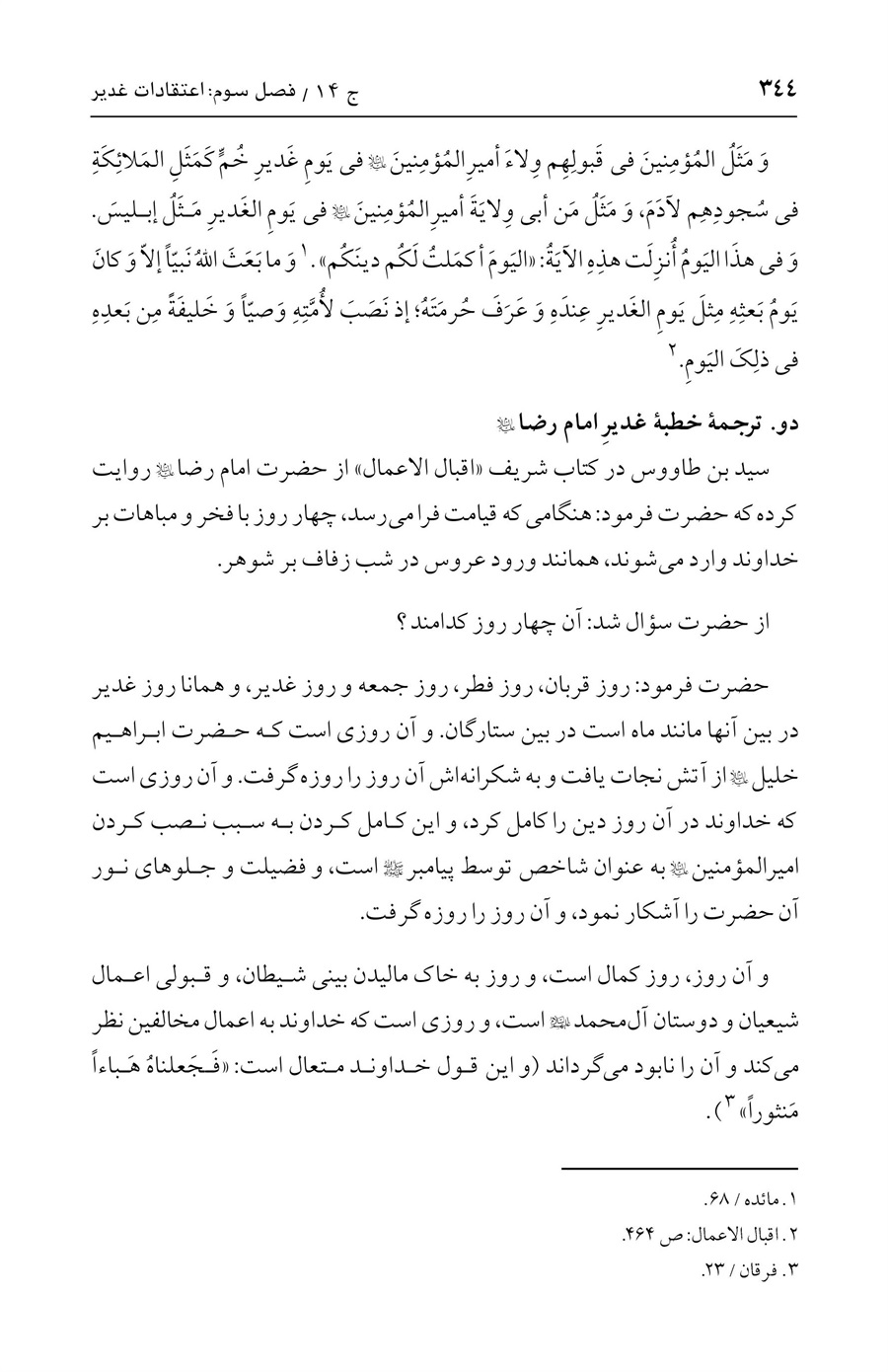 صفحه ۳۴۴