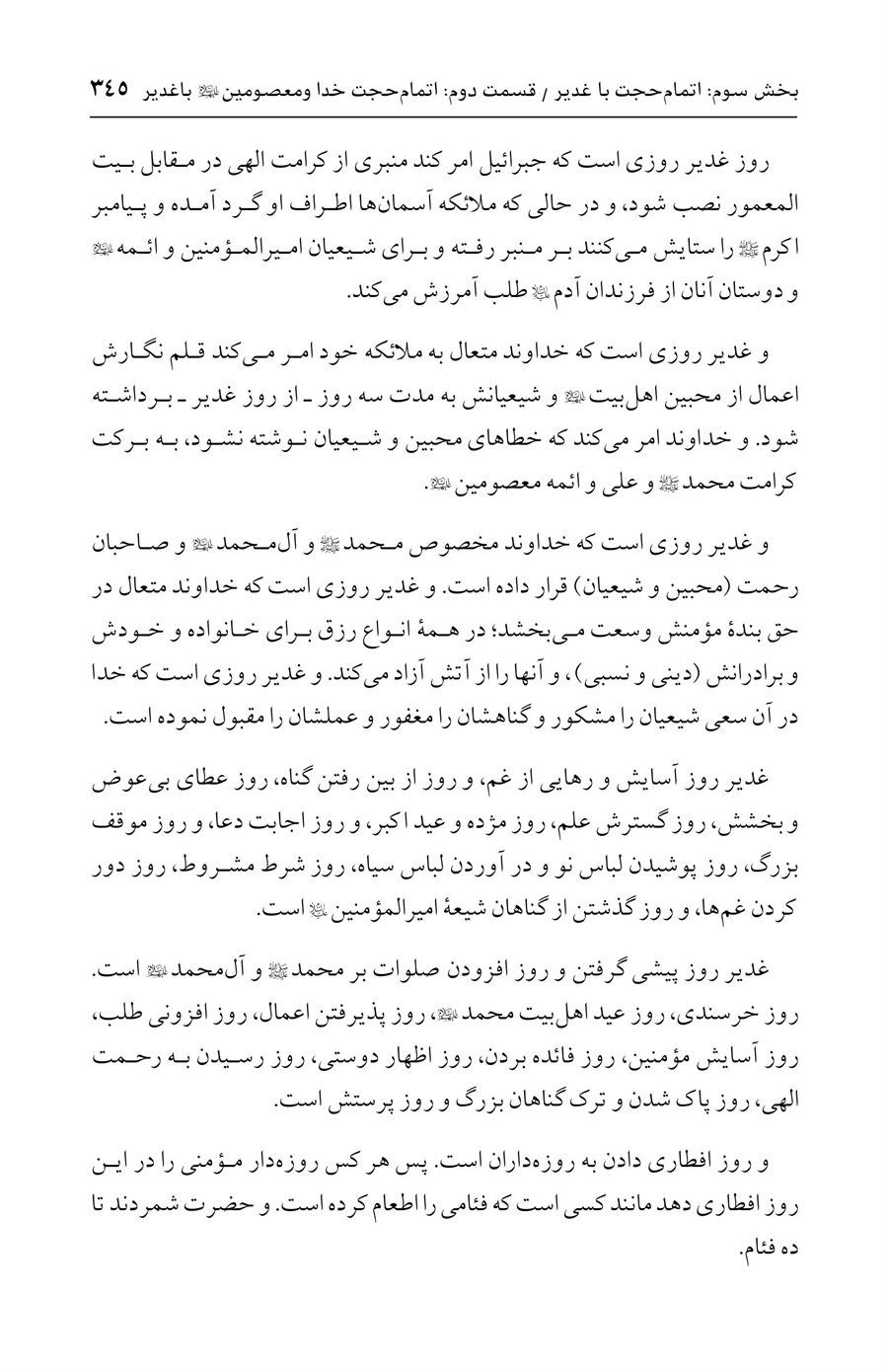 صفحه ۳۴۵