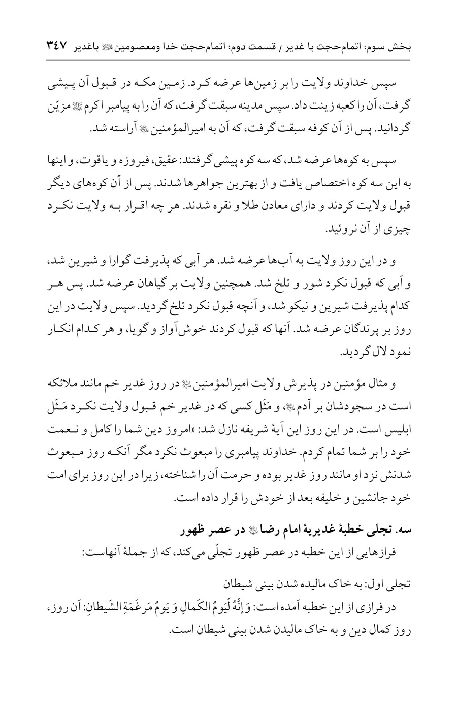 صفحه ۳۴۷