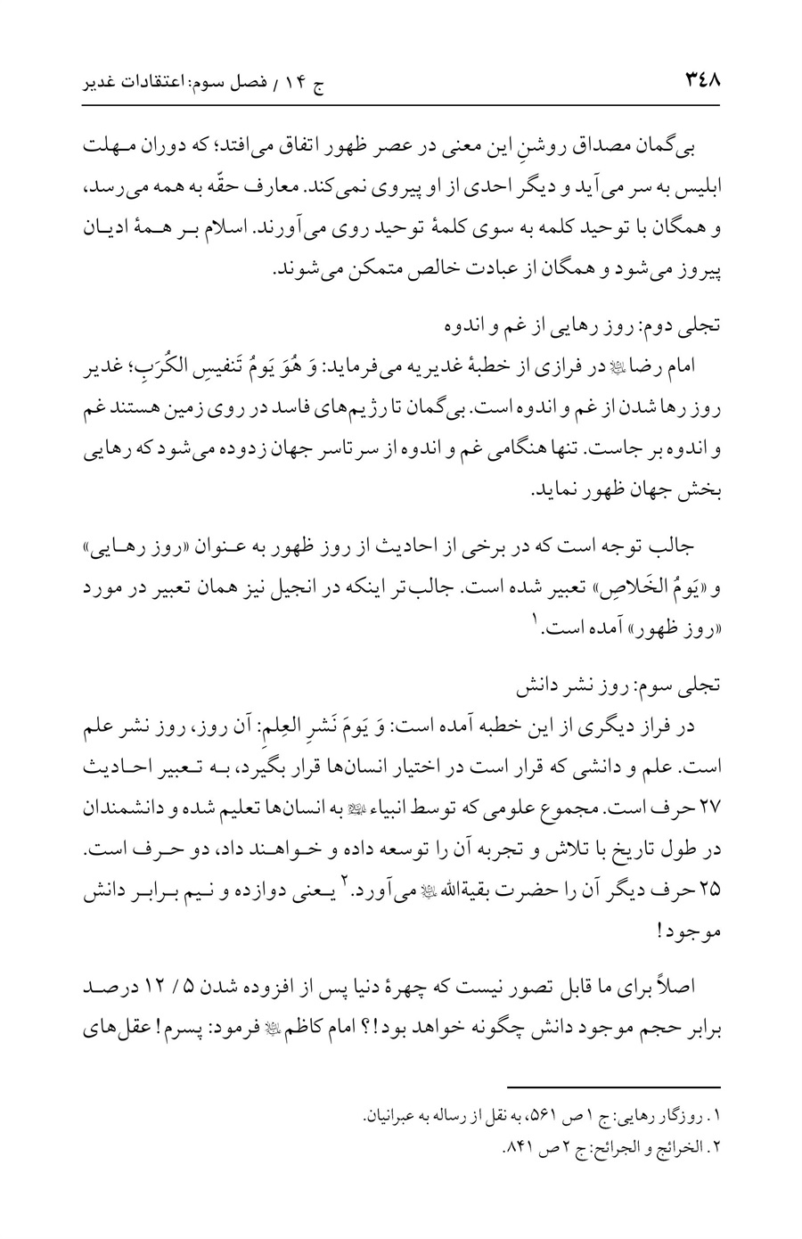 صفحه ۳۴۸