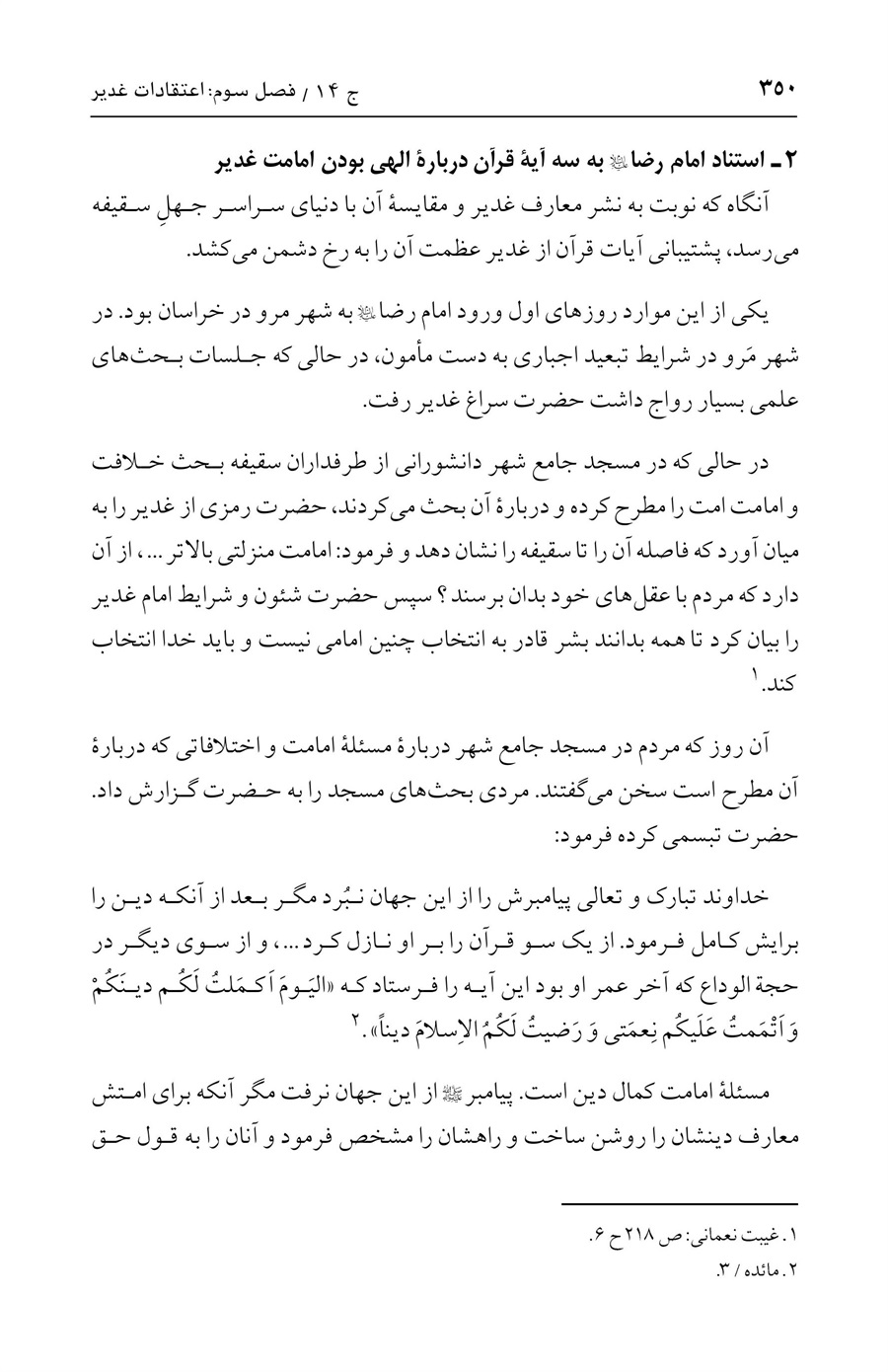 صفحه ۳۵۰